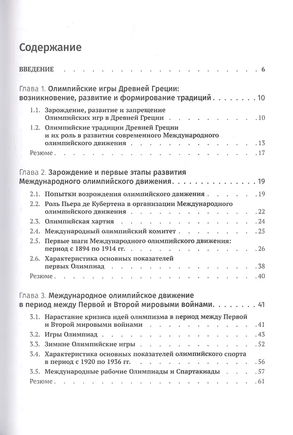 Книга Международное олимпийское движение: его уникальность и перспективы развития () — 2