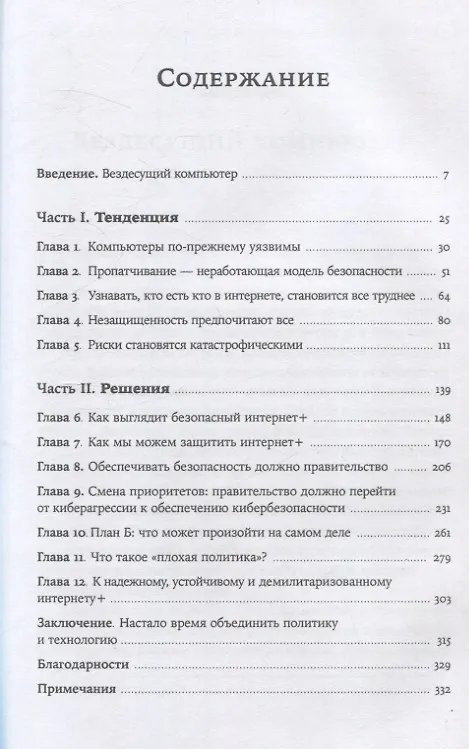 Книга Кибергейт. Как выжить в мире умных вещей (Брюс Шнайер) — 3