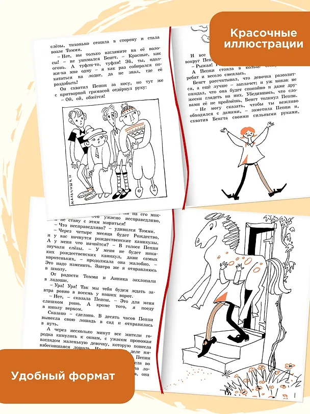 Книга Пеппи Длинныйчулок поселяется в вилле "Курица" (Астрид Линдгрен) — 3