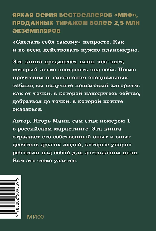 Книга Номер 1. Как стать лучшим в том, что ты делаешь. NEON Pocketbooks (Игорь Манн) — 2