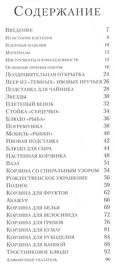 Книга Плетение из прутьев () — 2