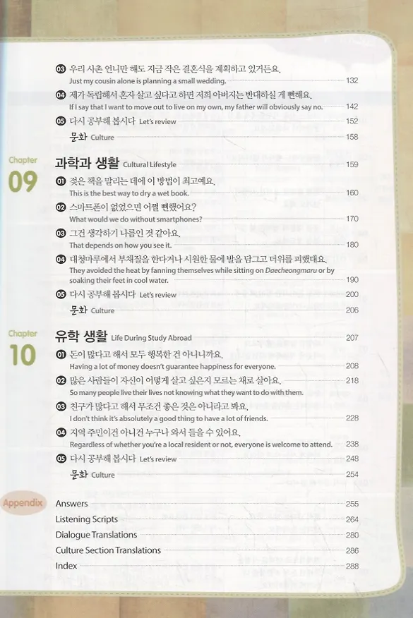 Книга Master Korean. B2 (Upper-Intermediate) 4-2 - Book&CD / Овладей корейским. Уровень выше среднего. Часть 4-2 (+CD) (на корейском и английском языках) (Н. Cho) — 3