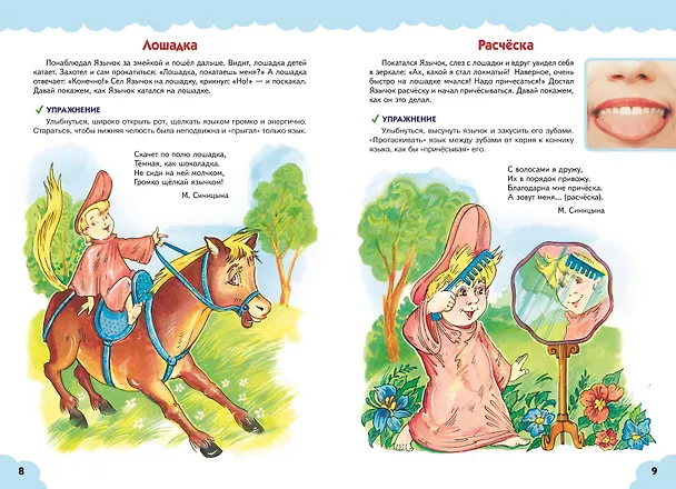 Книга Артикуляционная гимнастика для малышей (Елена Косинова) — 10