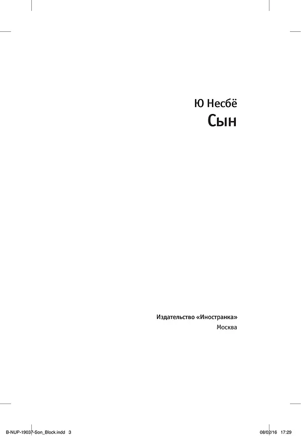 Книга Сын (Ю Несбё) — 9