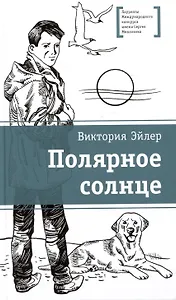 Полярное солнце