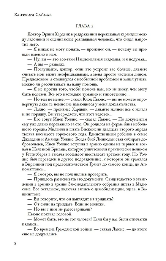 Книга Пересадочная станция (Клиффорд Саймак) — 9