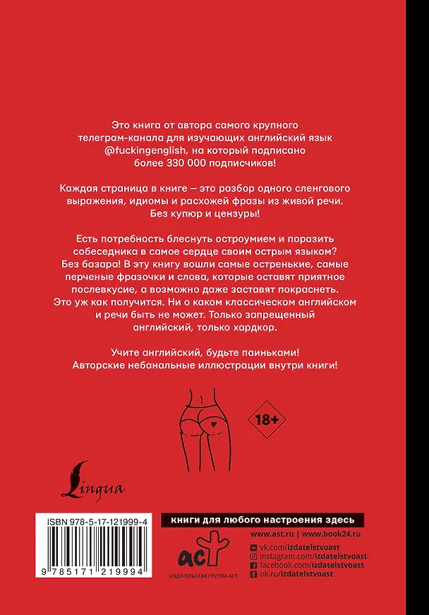 Книга Английский с перцем от @fuckingenglish (Макс Коншин) — 2