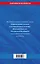Общевоинские уставы Вооруженных Сил Российской Федерации с Уставом военной полиции с посл. изм. на 2026 г. — 3134849 — 2