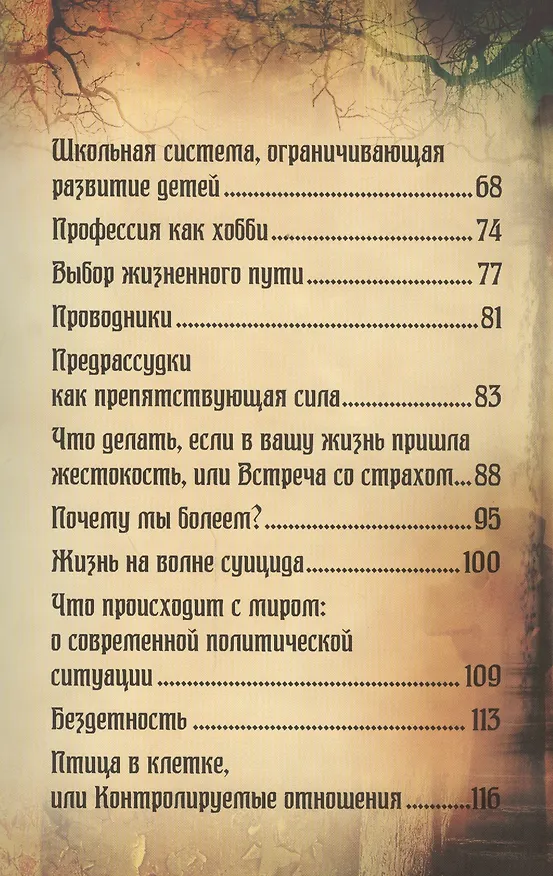 Книга Отражение судьбы (Мэрилин Керро) — 3