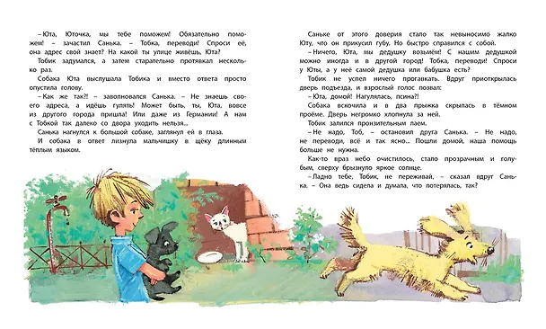 Книга Как Санька стал большим (Сергей Георгиев) — 7