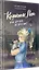 Котёнок Лео, или Друзей не бросают — 2952063 — 2