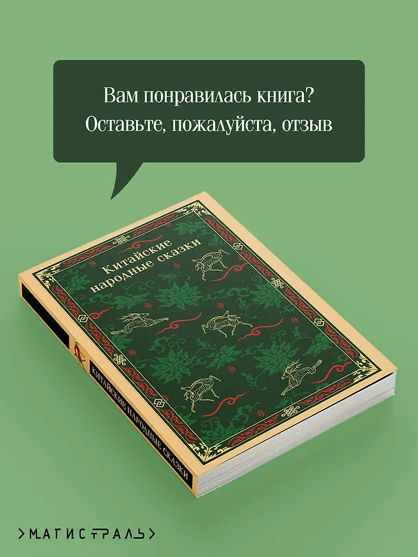 Книга Китайские народные сказки () — 10
