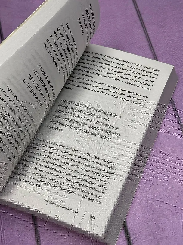 Книга Мужчины с Марса, женщины с Венеры. Новая версия для современного мира (Джон Грэй) — 11