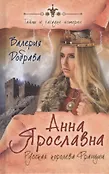 Тайны и загадки истории