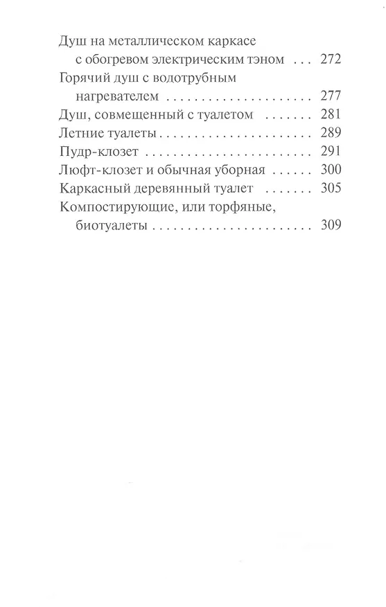 Книга Обустройство участка своими руками (Сергей Кашин) — 3
