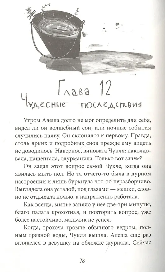 Книга Чукля (Александра Созонова) — 4
