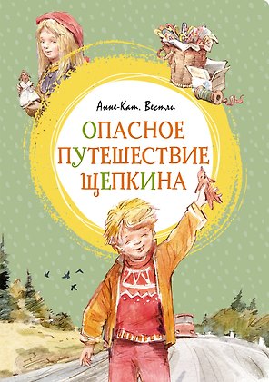 Опасное путешествие Щепкина
