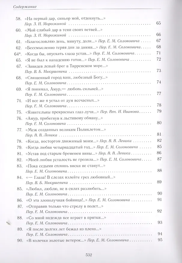 Книга Сонеты (Франческо Петрарка) — 12