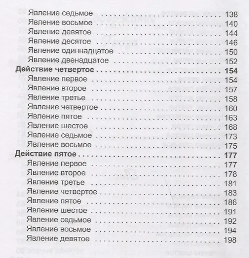 Книга Гроза Лес (Александр Островский) — 4