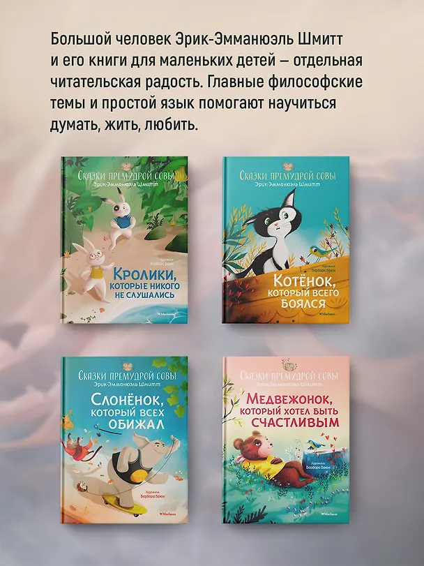 Книга Кролики, которые никого не слушались. Сказки премудрой совы (Эрик-Эмманюэль Шмитт) — 3
