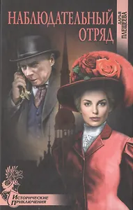 Наблюдательный отряд