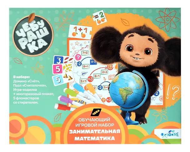Чебурашка. Обучающий набор. Занимательная математика. Арт.09164 3061319 — 8
