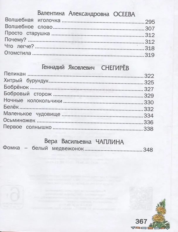 Книга Внеклассное чтение: сказки и рассказы (Михаил Пришвин) — 5