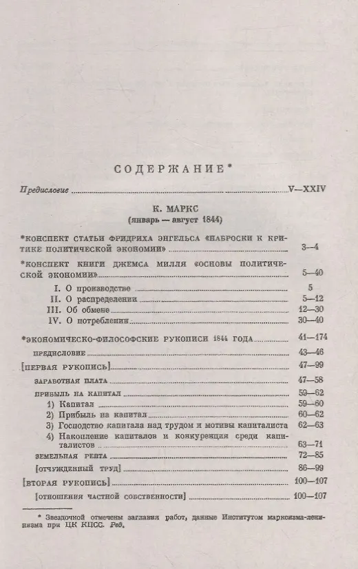 Книга Экономическо-философские рукописи 1844 года. Конспект статьи Ф. Энгельса "Наброски к критике политической экономии"  конспект книги Д. Милля "Основы политической экономии"  статья о книге Ф. Листа "Национальная система политической экономии" (Карл Маркс) — 2
