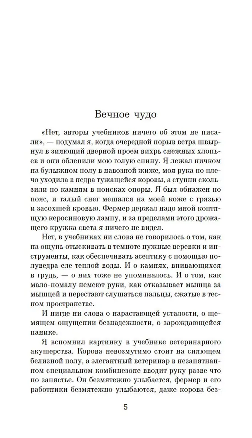 Книга О всех созданиях - больших и малых (Джеймс Хэрриот) — 8