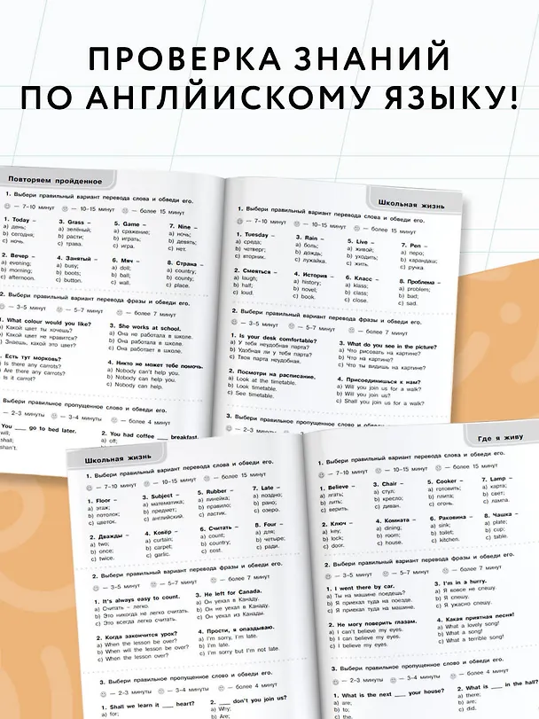 Книга 3000 тестов по английскому языку. 4 класс (Елена Нефедова, Ольга Узорова) — 4