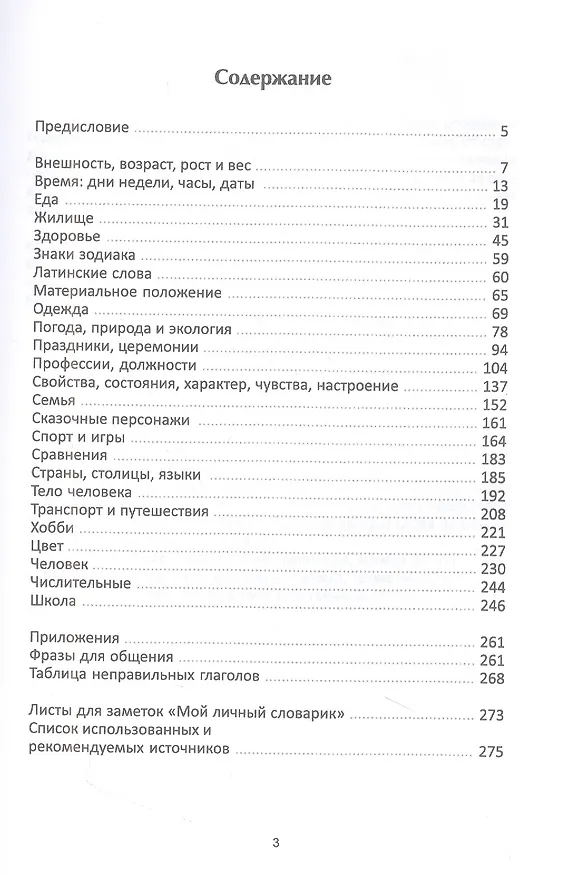 Книга Англо-русский тематический словарь. Учебно-практическое пособие для СПО (Лаура Шматкова) — 2