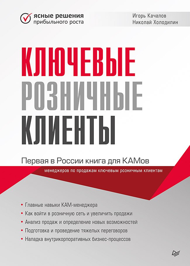 

Ключевые розничные клиенты