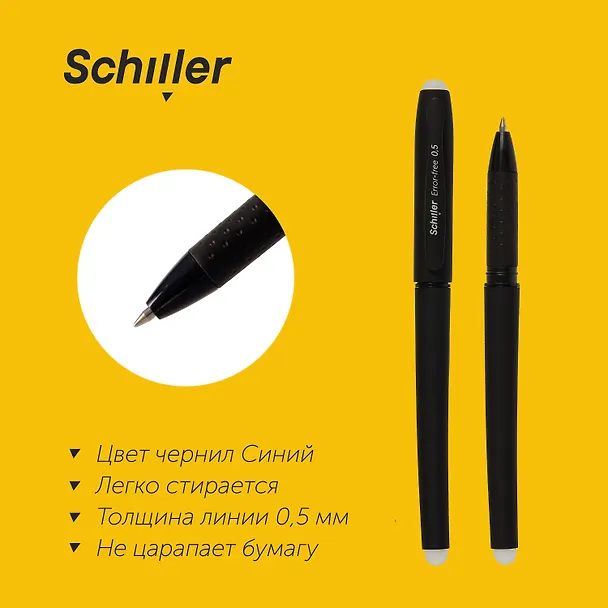Набор синих гелевых ручек пиши-стирай 0,5 мм, Error-free, Schiller, 12 штук 3066665 — 3