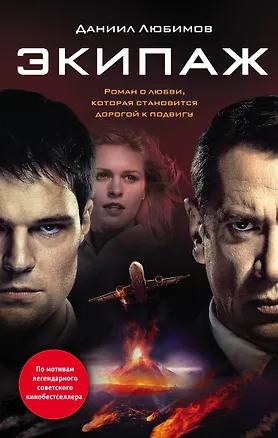 Книга Экипаж (Даниил Любимов)