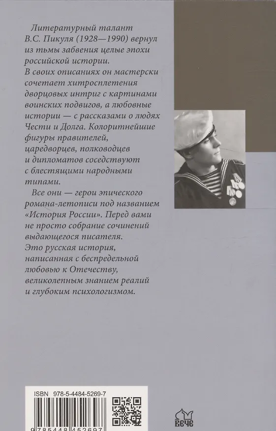 Книга Из тупика. Книна 2 (Валентин Пикуль) — 2