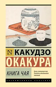 Книга чая