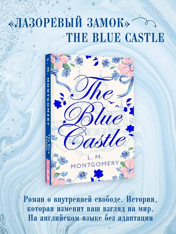Книга The Blue Castle (Люси Мод Монтгомери) — 5