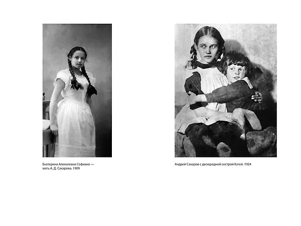 Книга Воспоминания 1921-1971. Так сложилась жизнь (Андрей Сахаров) — 5