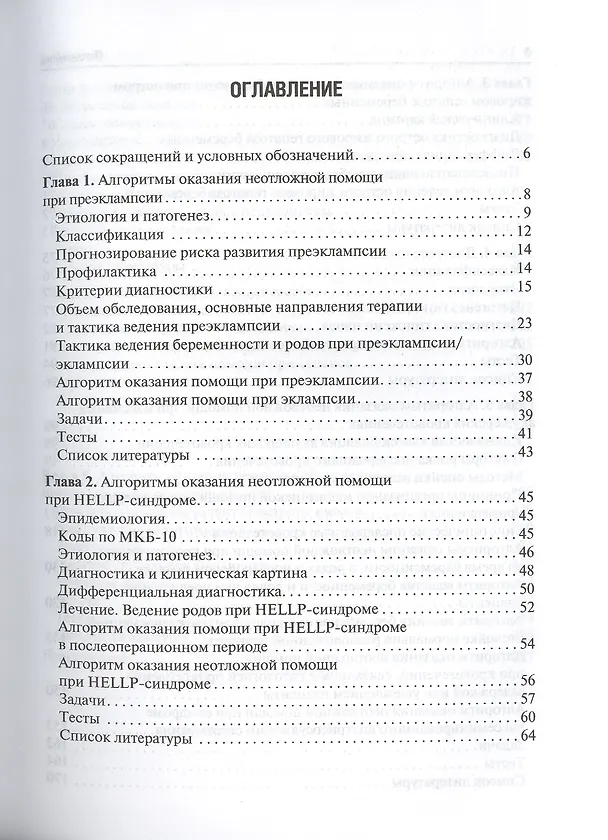 Книга Неотложные состояния в акушерстве и гинекологии (Султан-Мурад Омаров) — 2