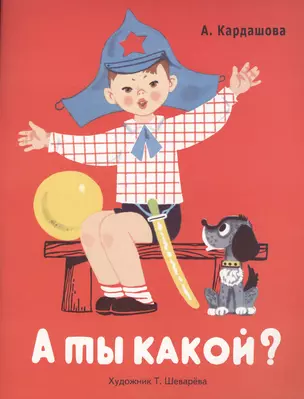 А ты какой? — 2572226 — 1