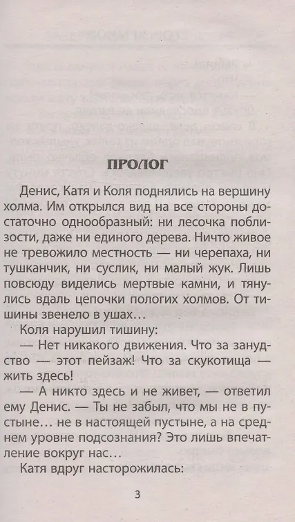 Книга Зазеркалье где-то рядом. Повесть-фэнтези (Егор Крымов) — 6