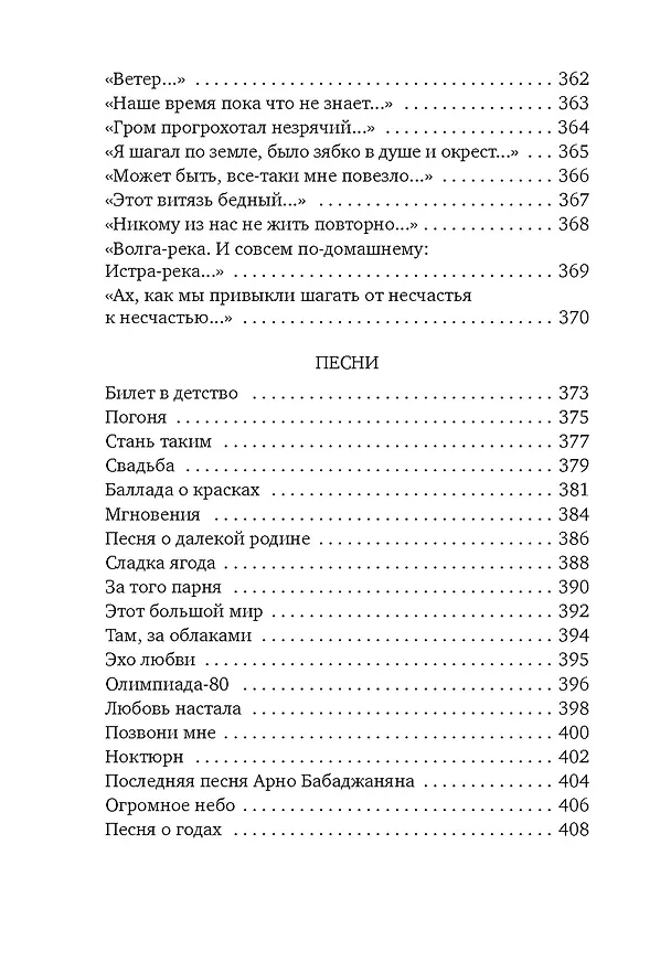 Книга «Все начинается с любви...» (Роберт Рождественский) — 5