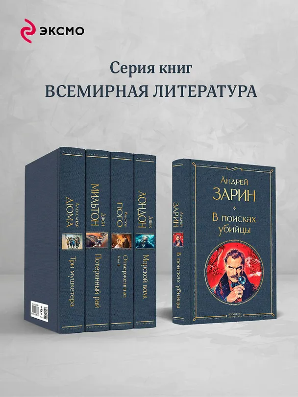 Книга В поисках убийцы (Андрей Зарин) — 7