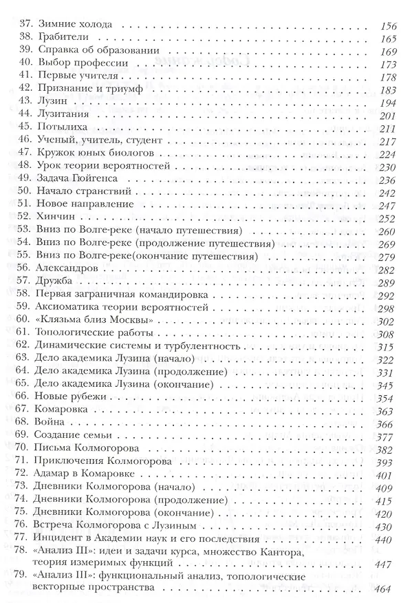 Книга Академик АН СССР А.Н. Колмогоров: жизнь в науке и наука в жизни гения из Туношны. (Валерий Секованов) — 3