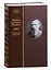 Михаил Салтыков-Щедрин: Одинокий скорпион — 2842237 — 1