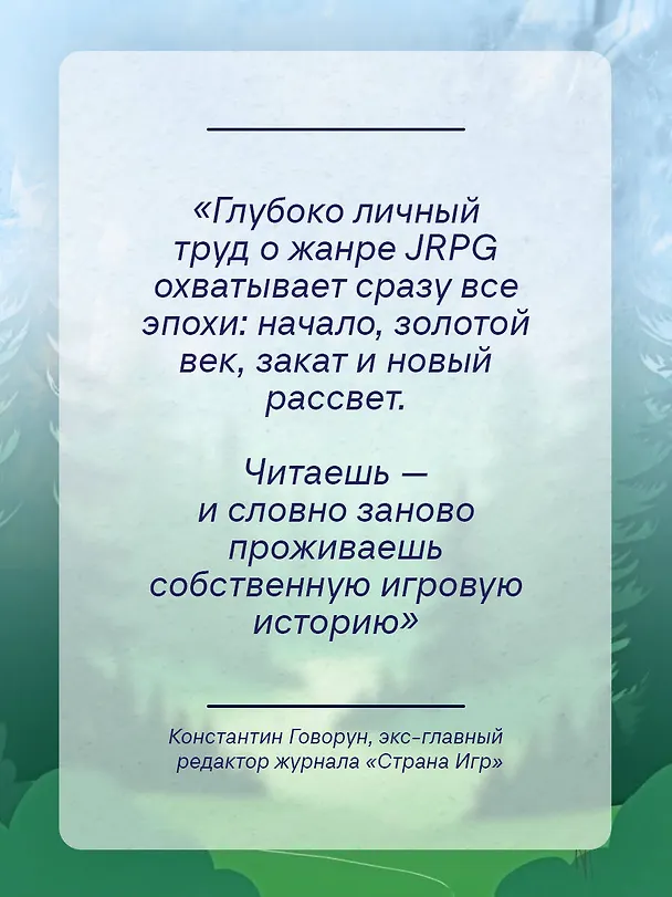 Книга Атака, магия, предметы. История расцвета JRPG на Западе (Эйдан Мохер) — 7
