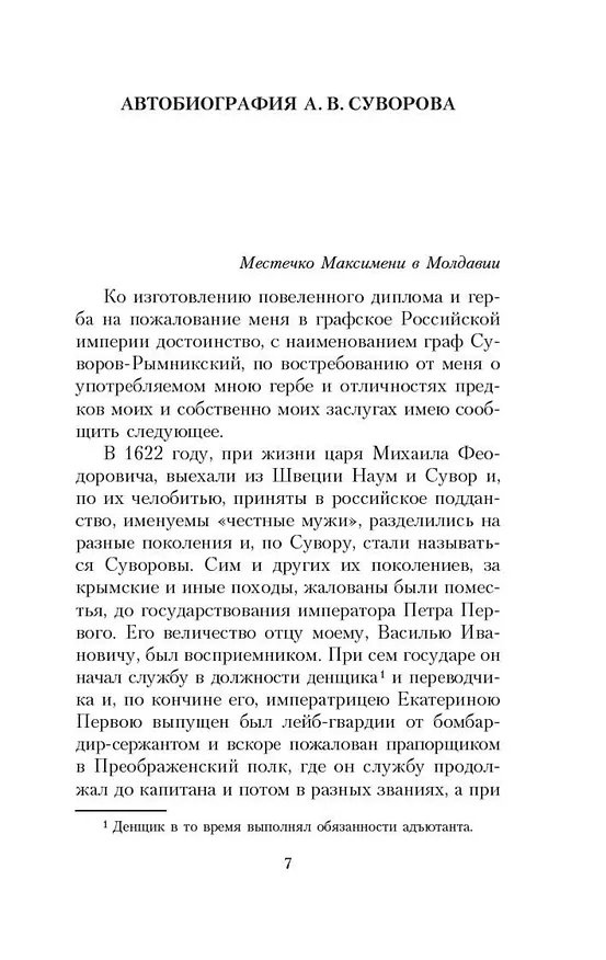 Книга Наука побеждать (Александр Суворов) — 9