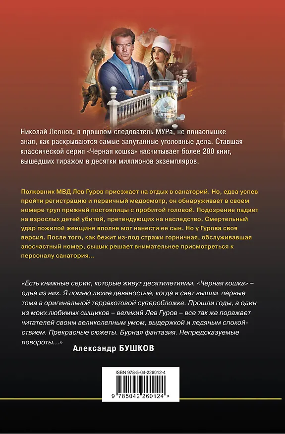 Книга Дневник убитой женщины (Алексей Макеев, Николай Леонов) — 2