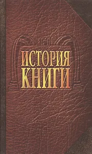История книги
