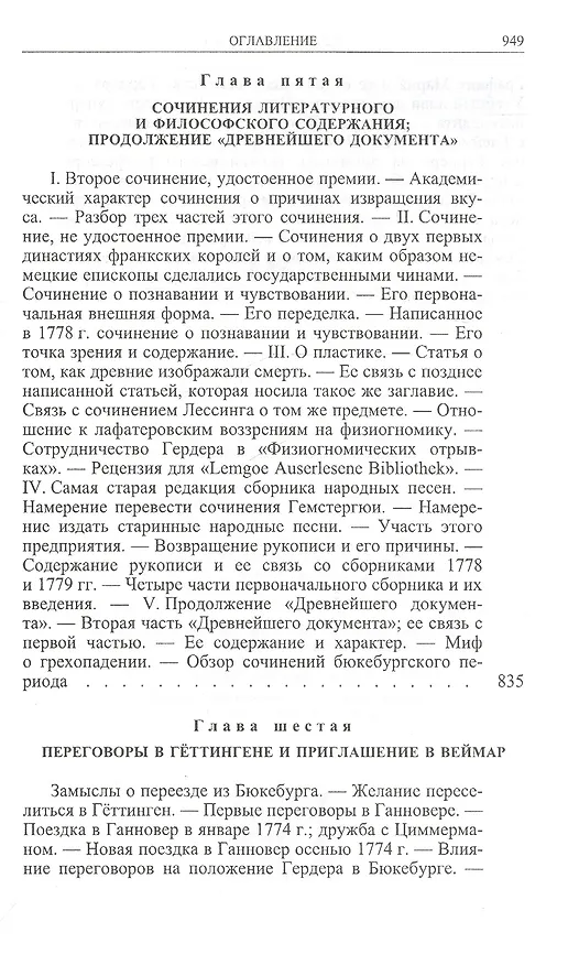 Книга Гердер, его жизнь и сочинения. Т. 1. (Рудольф Гайм) — 4